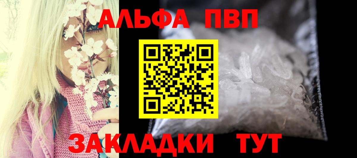 Альфа ПВП Crystall Кемерово