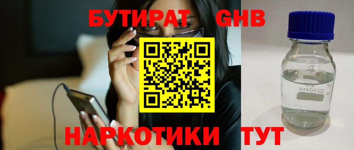 Бутират вода  БУТИРАТ  Кемерово  Вход с VPN 
