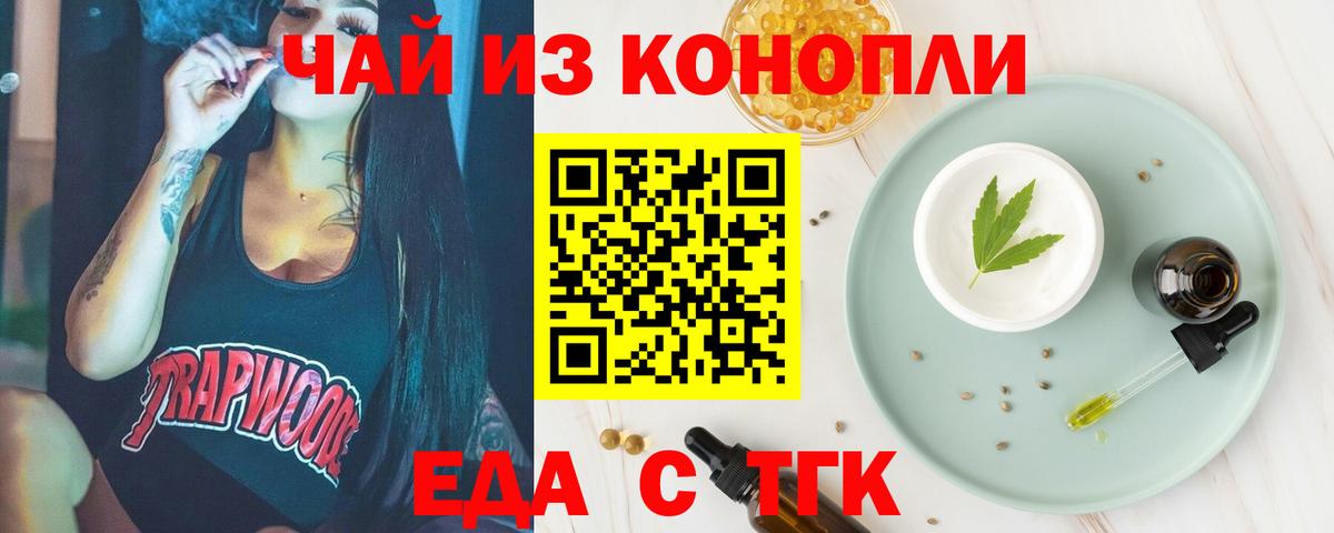 Еда ТГК конопля Кемерово