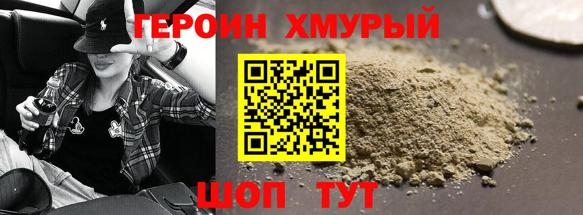 Кемерово  Героин хмурый  ГЕРОИН  Вход с VPN 