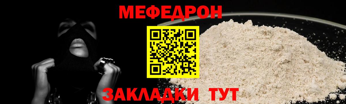 МЯУ-МЯУ кристаллы  Вход с VPN  как найти   MEGA ONION  Кемерово 