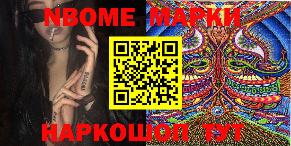Марки 25I-NBOMe 1,8мг Кемерово