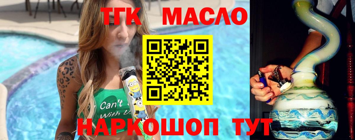 ТГК гашишное масло Кемерово